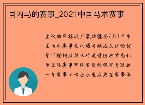 国内马的赛事_2021中国马术赛事